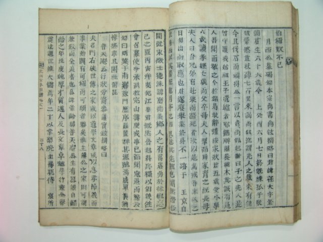 조선시대 목활자본 광산김씨세보(光山金氏世譜)권1