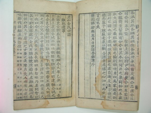 조선시대 목활자본 광산김씨세계보(光山金氏世系譜) 1책완질
