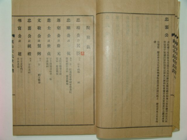 1938년 여산송씨원윤공파세계보 4책완질