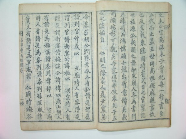 1880년 목활자본 창녕조씨세보(昌寧曺氏世譜)권1~3 4책