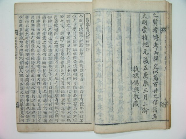 1880년 목활자본 창녕조씨세보(昌寧曺氏世譜)권1~3 4책