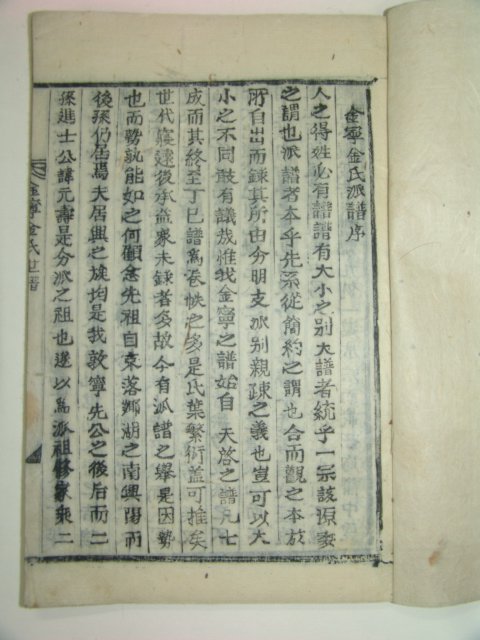 1932년 목활자본 김녕김씨파보(金寧金氏波譜)2책완질