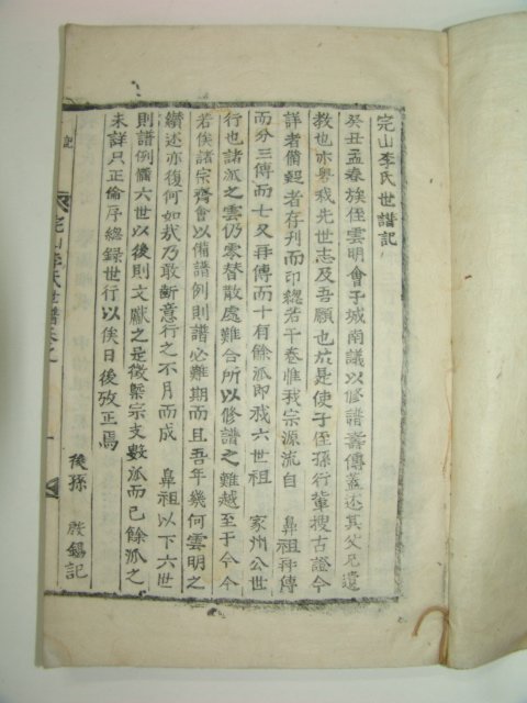 1855년 목활자본 완산이씨완원군파세보 6권3책완질