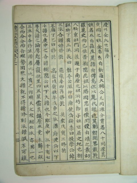 1956년 석판본 경주김씨파보(慶州金氏派譜) 3책완질