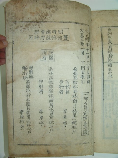 1916년 전주이씨월평군파보 권2,3 2책
