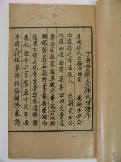 1957년 대구서씨세보(大丘徐氏世譜) 7책