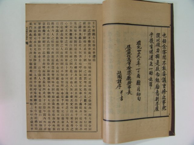 1957년 대구서씨세보(大丘徐氏世譜) 7책