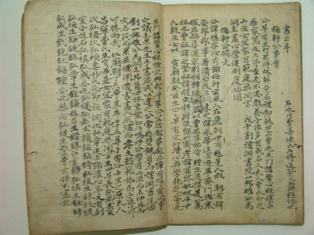 1800년대 필사본 현풍곽씨 관련 가장유지(家藏遺誌) 1책