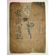 1800년대 필사본 현풍곽씨 관련 가장유지(家藏遺誌) 1책