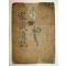 1800년대 필사본 현풍곽씨 관련 가장유지(家藏遺誌) 1책
