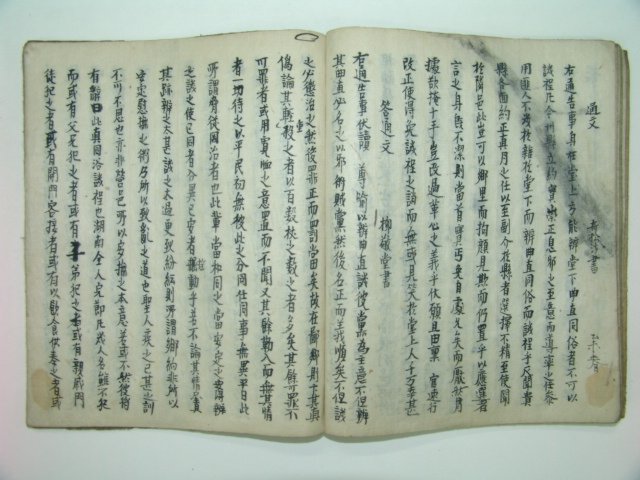 1800년대 필사본 군현집서(群賢集書) 1책완질