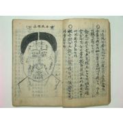 국한문혼용필사본 사주점좌관상법 1책
