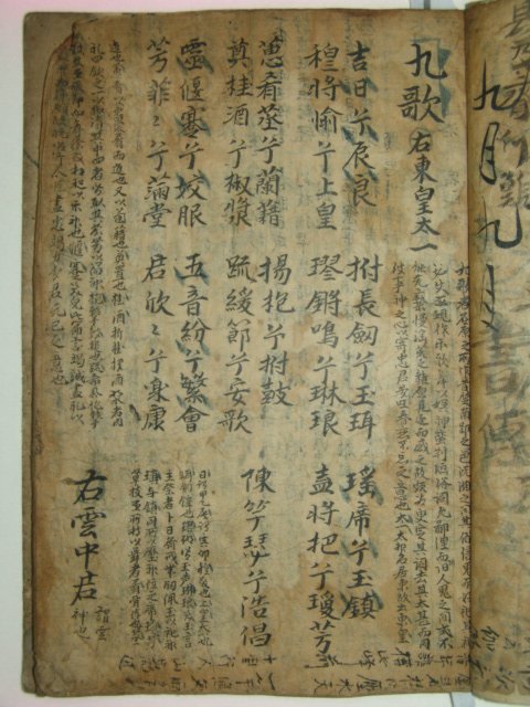 1600년대 필사본 금사(禁辭) 1책