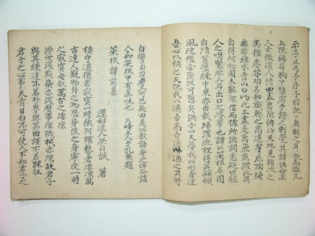 1800년대 필사본 채근담(菜根譚) 1책