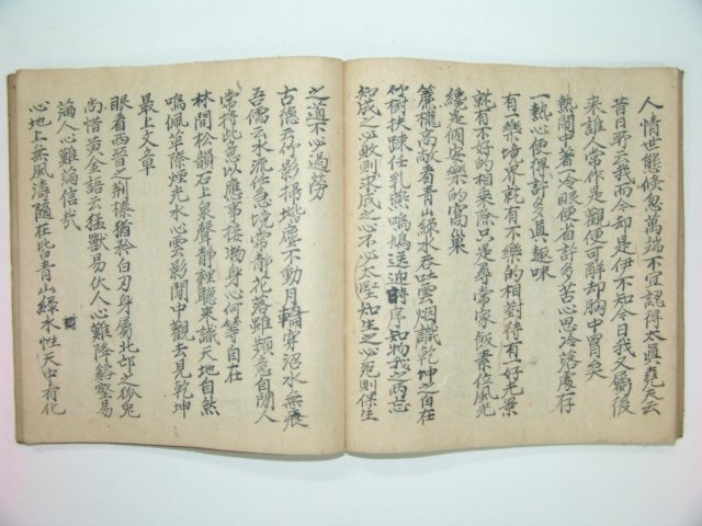 1800년대 필사본 채근담(菜根譚) 1책