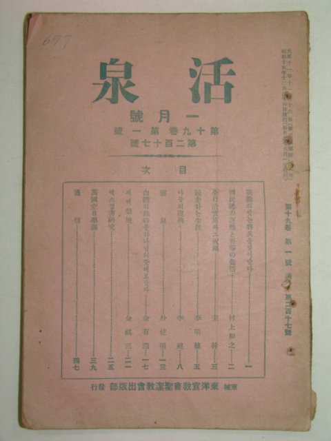 1940년 활천(活泉) 1월호