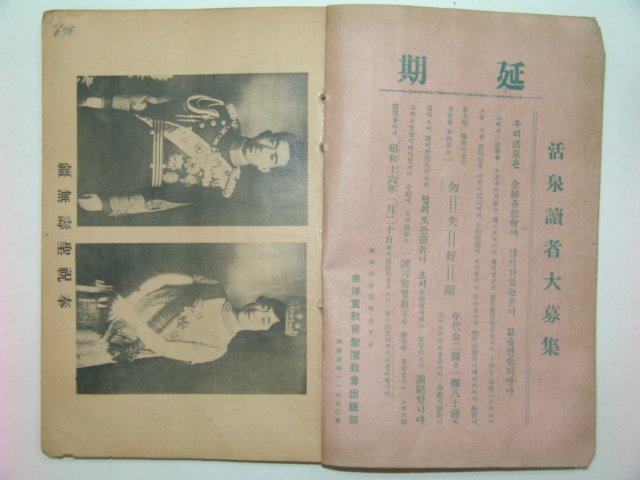 1940년 활천(活泉) 1월호