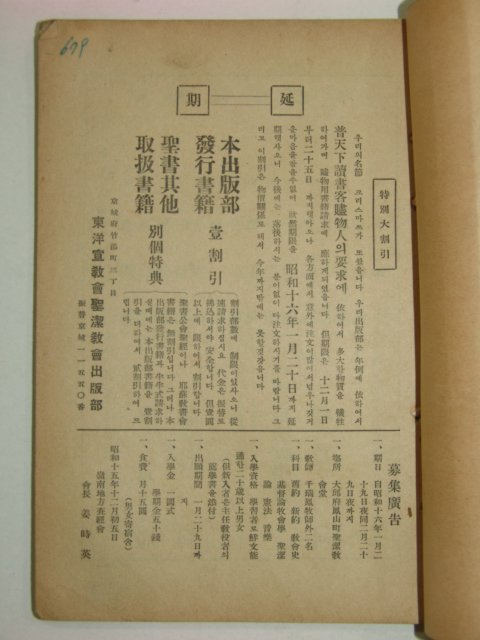 1940년 활천(活泉) 1월호