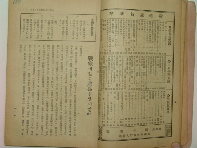 1940년 활천(活泉) 1월호