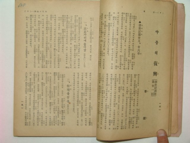 1940년 활천(活泉) 1월호