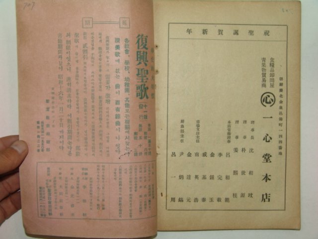 1940년 활천(活泉) 1월호
