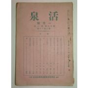 1940년 활천(活泉) 1월호