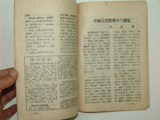 1946년7월15일 향토 창간호