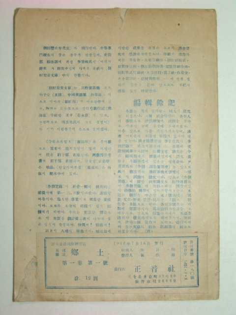 1946년7월15일 향토 창간호