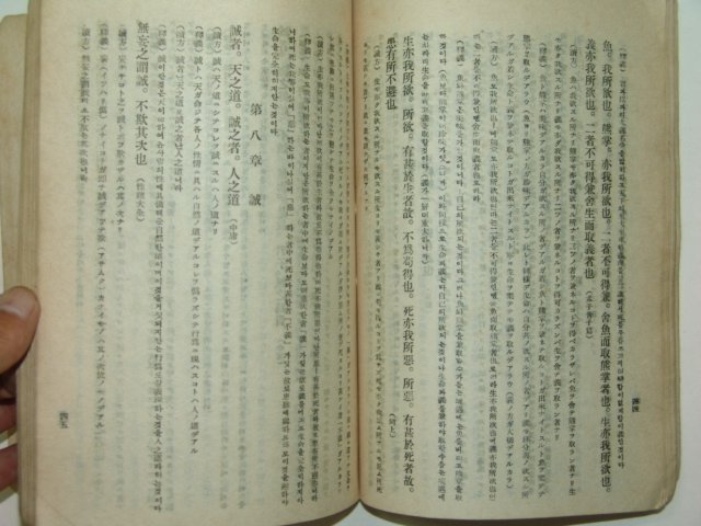 1943년 평양에서 간행한 국문혼용 황도유경(皇道儒經)