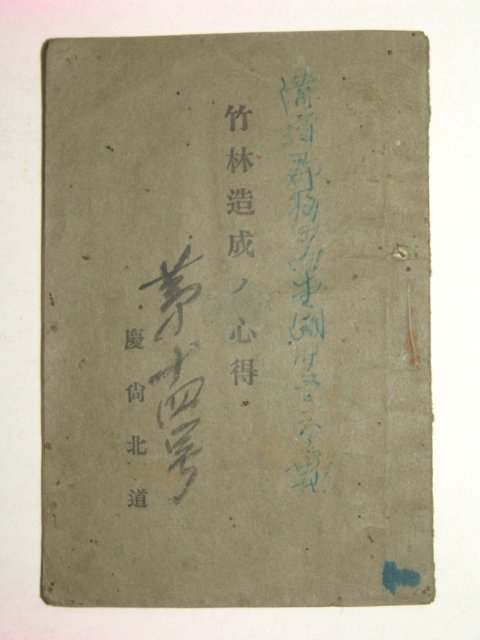 1924년 경상북도 죽림조성(竹林造成)