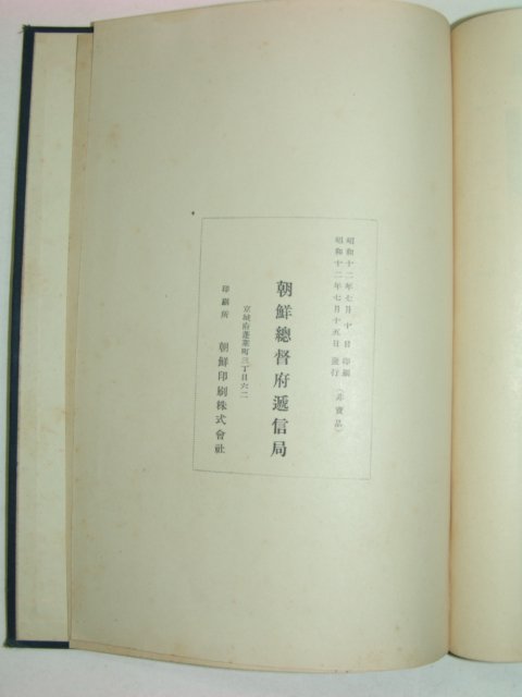 1937년 조선&간이보험 1책