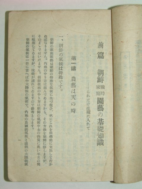 1945년 해방직전간행본 조선전시가정 원예독본