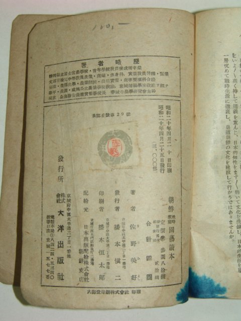 1945년 해방직전간행본 조선전시가정 원예독본