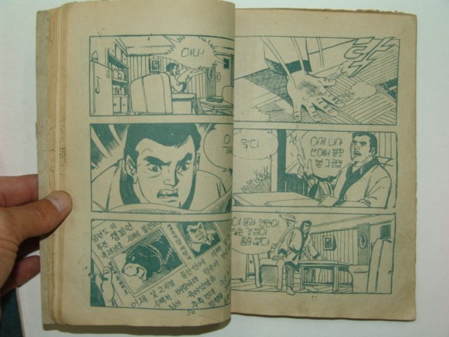1975년 백산만화 안개속의 비밀 3권3책완질