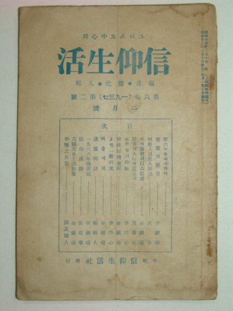 1937년 그리스도중심의 신앙생활 제6권2호