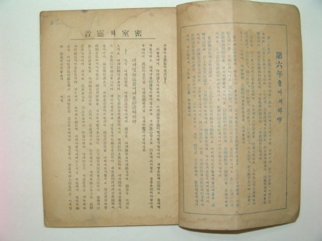 1937년 그리스도중심의 신앙생활 제6권2호