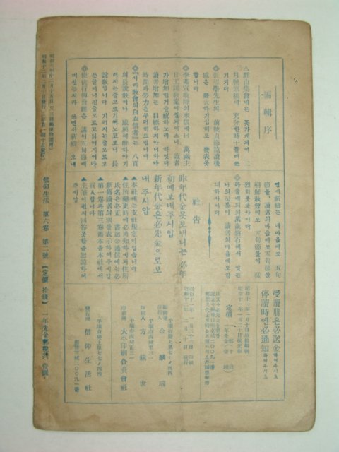 1937년 그리스도중심의 신앙생활 제6권2호