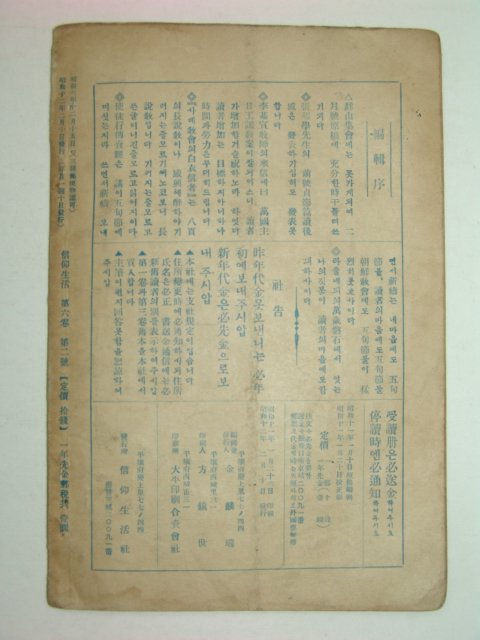 1937년 그리스도중심의 신앙생활 제6권2호