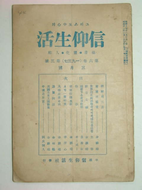 1937년 그리스도중심의 신앙생활 제6권3호