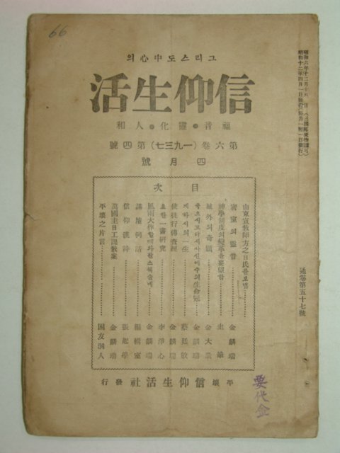 1937년 그리스도중심의 신앙생활 제6권4호