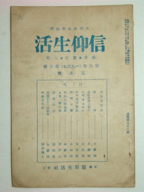 1937년 그리스도중심의 신앙생활 제6권5호