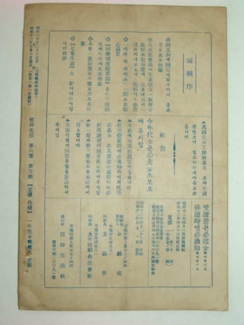 1937년 그리스도중심의 신앙생활 제6권5호