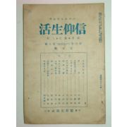 1937년 그리스도중심의 신앙생활 제6권5호