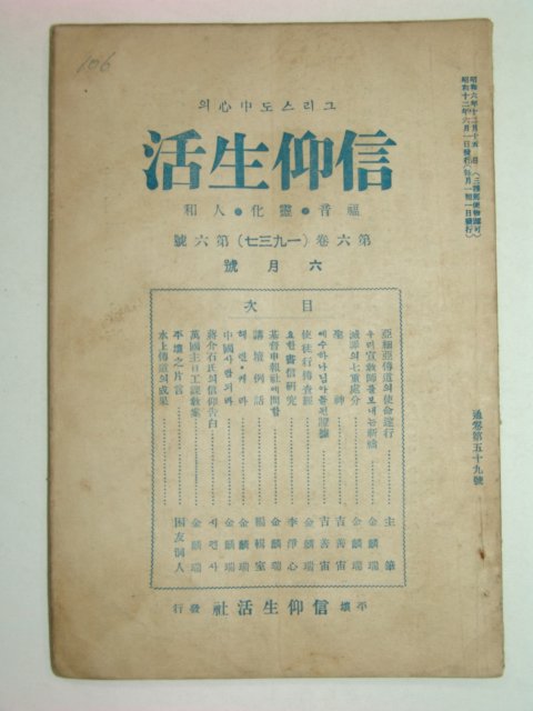 1937년 그리스도중심의 신앙생활 제6권6호