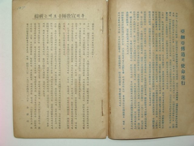 1937년 그리스도중심의 신앙생활 제6권6호