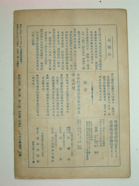 1937년 그리스도중심의 신앙생활 제6권6호