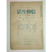 1937년 그리스도중심의 신앙생활 제6권6호