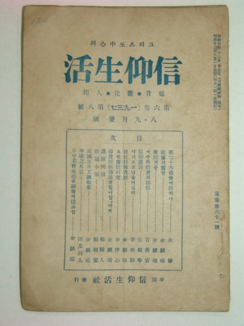 1937년 그리스도중심의 신앙생활 제6권8호