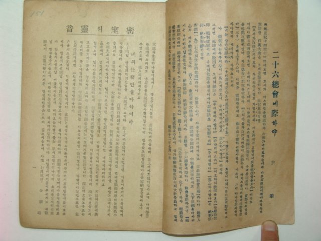 1937년 그리스도중심의 신앙생활 제6권8호