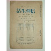 1937년 그리스도중심의 신앙생활 제6권8호